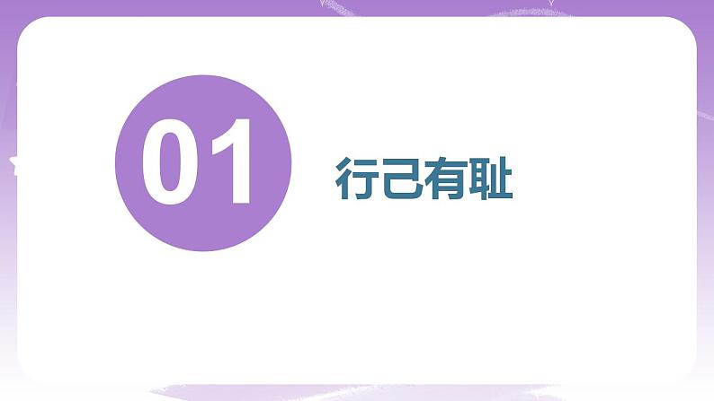 人教部编版道法七年级下册 3.2《 青春有格》课件内嵌视频第7页