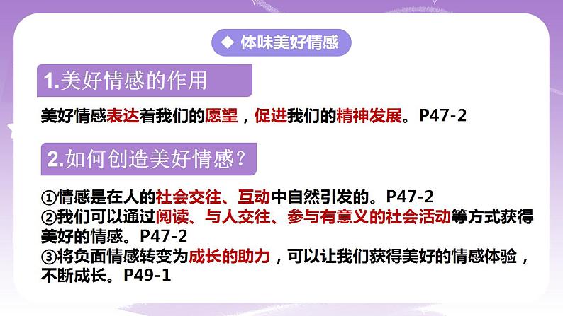 人教部编版道法七年级下册 5.2《在品味情感中成长》课件+内嵌视频07