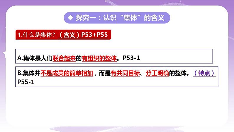 人教部编版道法七年级下册 6.1《集体生活邀请我 》课件+内嵌视频06