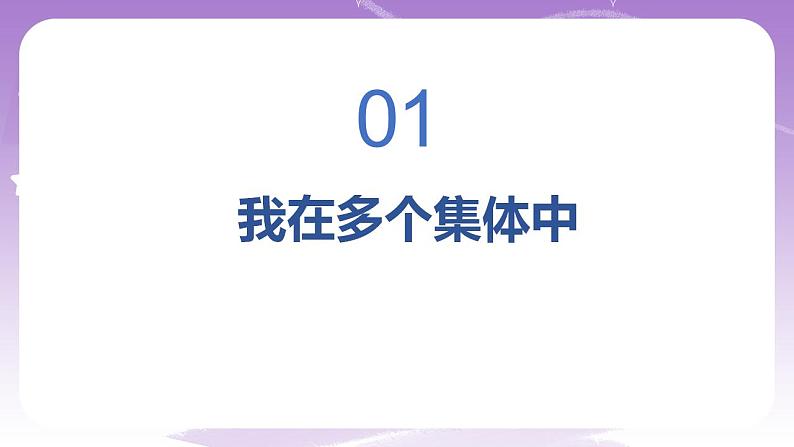 人教部编版道法七年级下册 7.2《节奏与旋律》课件+内嵌视频03