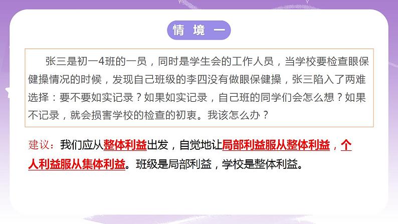 人教部编版道法七年级下册 7.2《节奏与旋律》课件+内嵌视频05