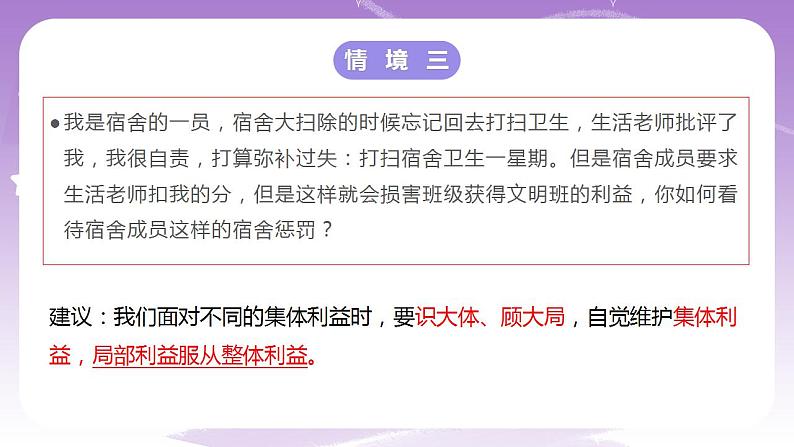 人教部编版道法七年级下册 7.2《节奏与旋律》课件+内嵌视频07