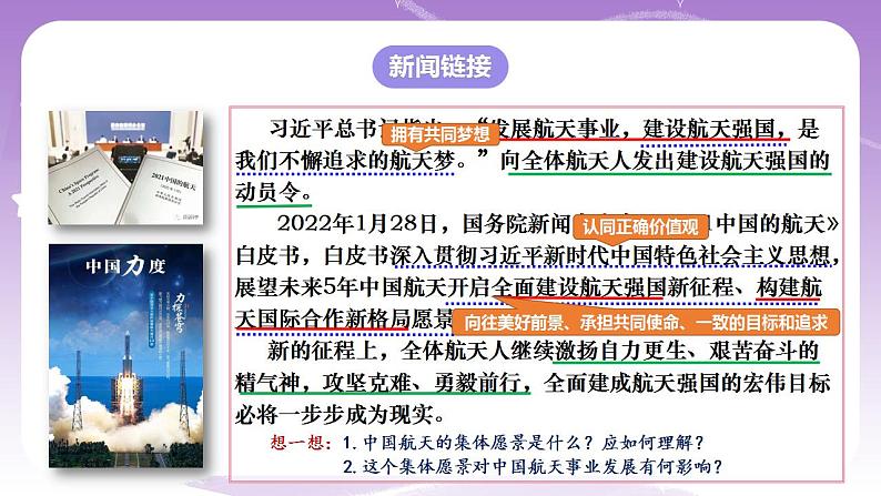 人教部编版道法七年级下册 8.1《 憧憬美好集体》课件+内嵌视频04