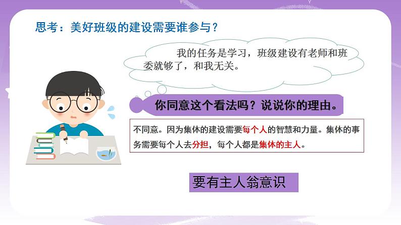 人教部编版道法七年级下册 8.2《我与集体共成长》课件内嵌视频第4页