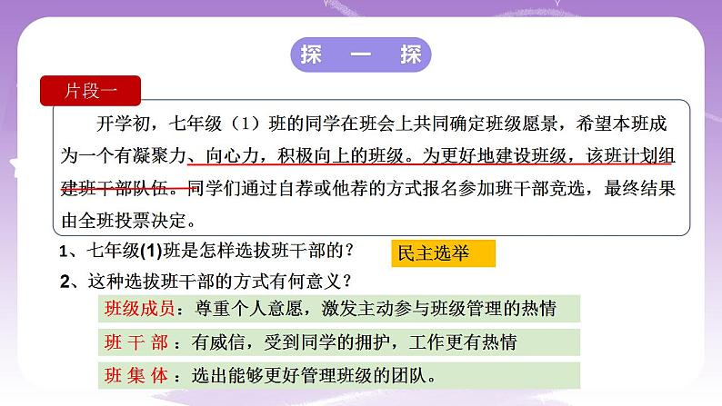 人教部编版道法七年级下册 8.2《我与集体共成长》课件内嵌视频第7页