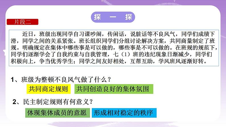 人教部编版道法七年级下册 8.2《我与集体共成长》课件内嵌视频第8页