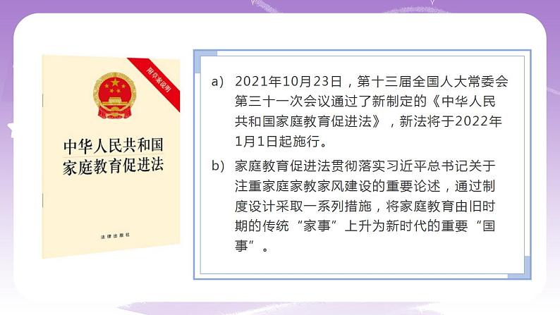 人教部编版道法七年级下册 9.1《 生活需要法律》课件+内嵌视频03