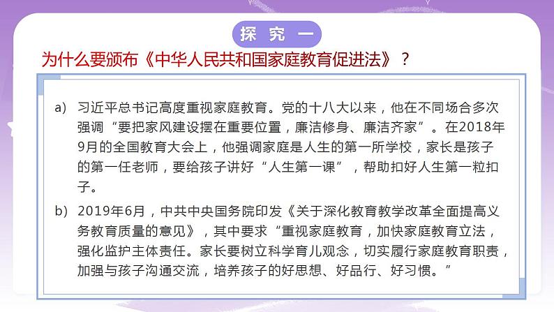 人教部编版道法七年级下册 9.1《 生活需要法律》课件+内嵌视频04