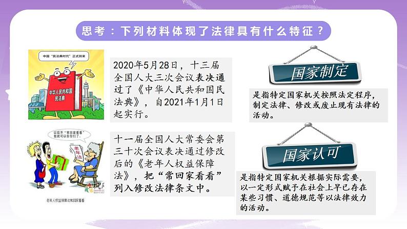 人教部编版道法七年级下册 9.2《 法律保障生活 》课件+内嵌视频08