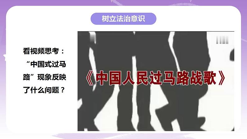 人教部编版道法七年级下册 10.2《 我们与法律同行》课件内嵌视频第3页