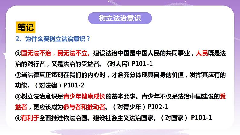 人教部编版道法七年级下册 10.2《 我们与法律同行》课件内嵌视频第8页