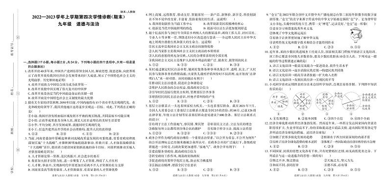 河南省巩义市第四初级中学2022-2023学年上学期第四次学情诊断卷（期末）九年级道德与法治（人教版）答案01