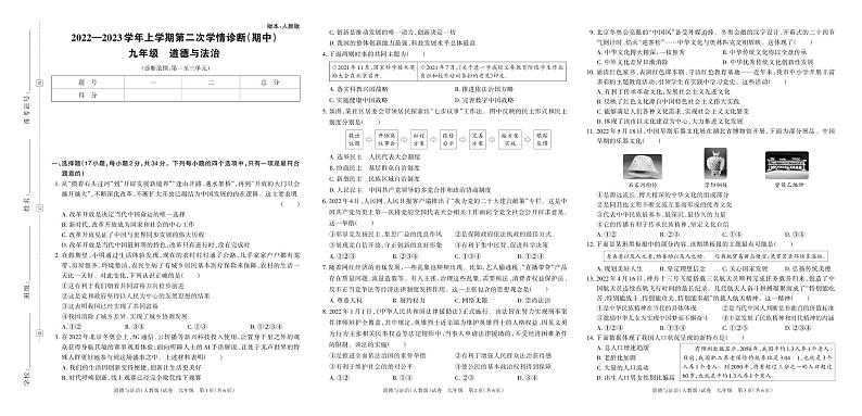 河南省林州市2022-2023学年上学期第二次学情诊断卷（期中）九年级道德与法治（人教版）答案第1页