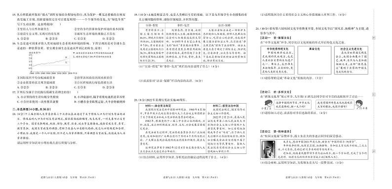 河南省林州市2022-2023学年上学期第二次学情诊断卷（期中）九年级道德与法治（人教版）答案第2页