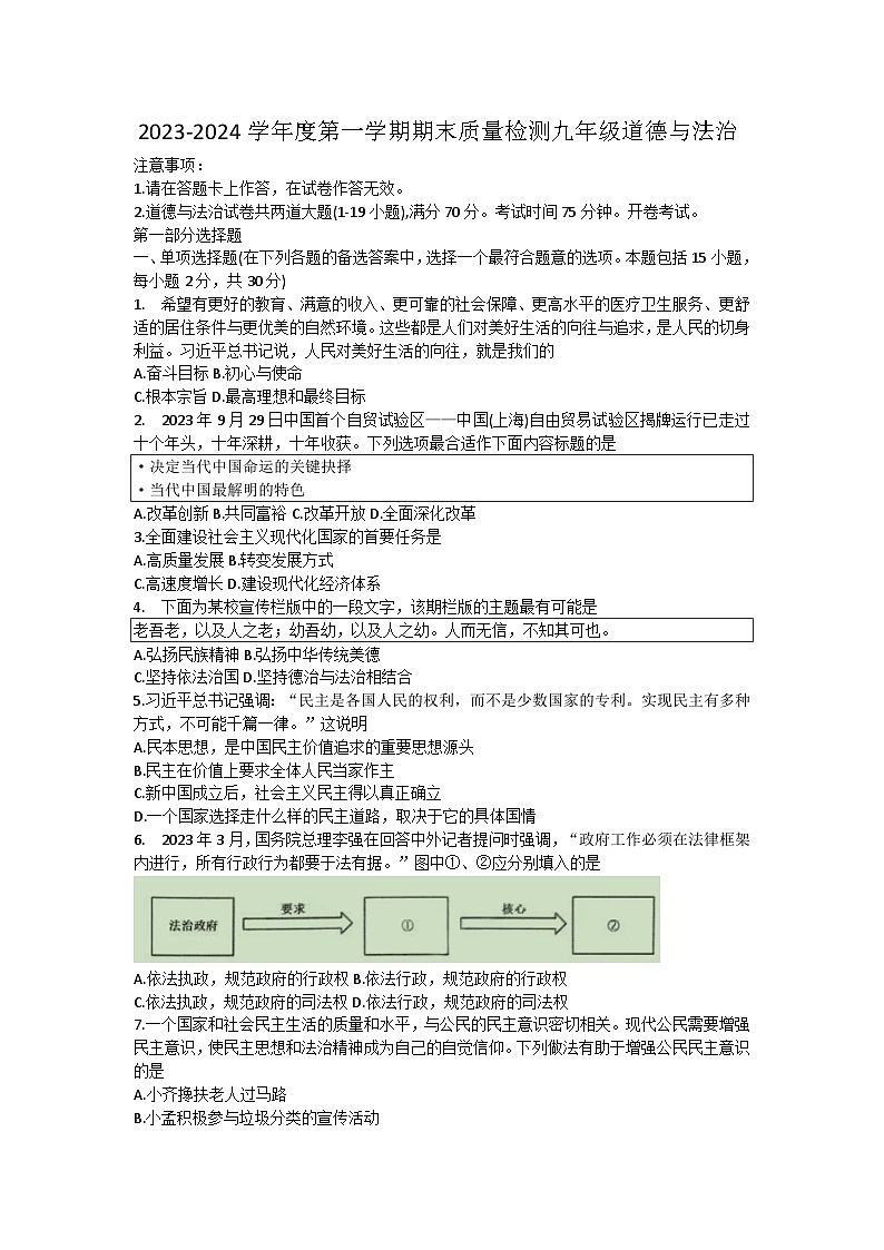 辽宁省大连市中山区+2023-2024学年九年级上学期期末综合道德与法治试题01
