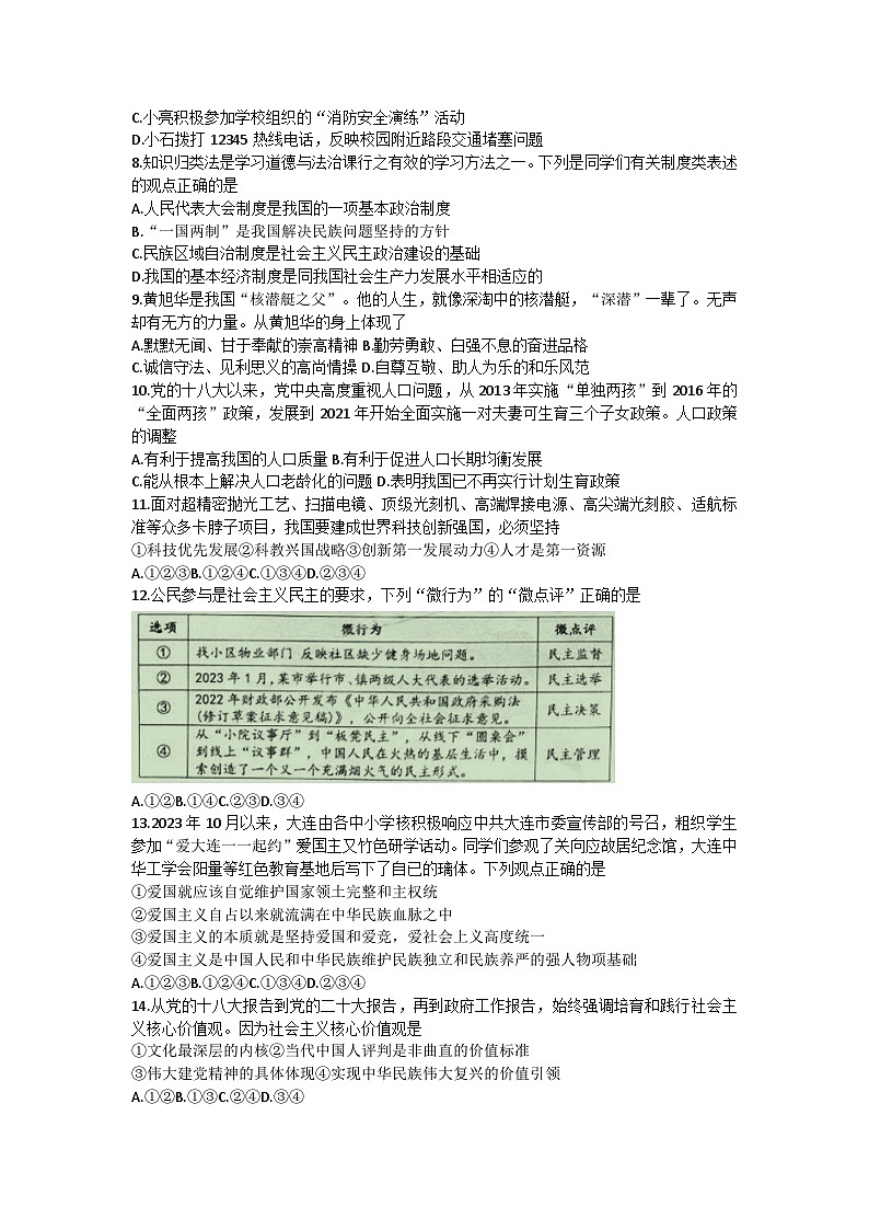 辽宁省大连市中山区+2023-2024学年九年级上学期期末综合道德与法治试题02