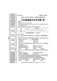 陕西省汉中市西乡县2023-2024学年七年级上学期期中道德与法治试卷