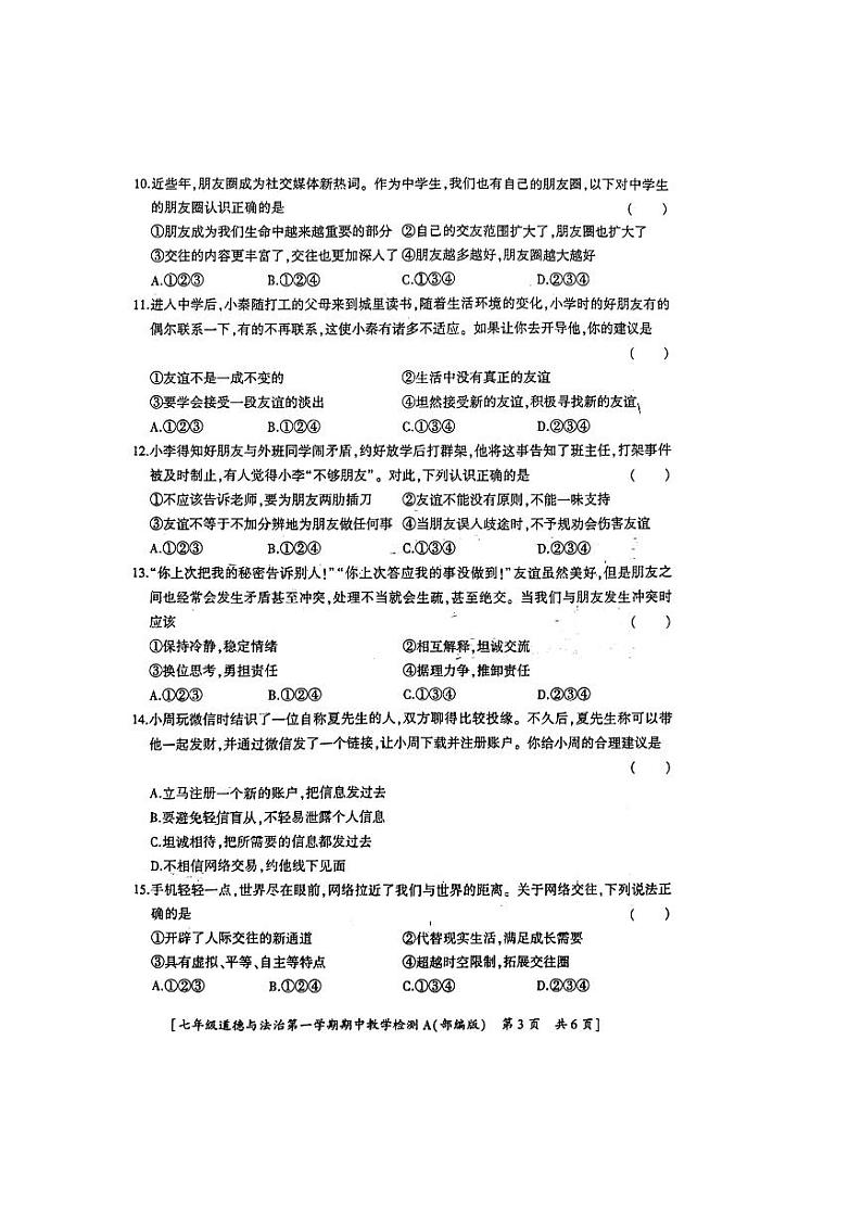 陕西省汉中市西乡县2023-2024学年七年级上学期期中道德与法治试卷03
