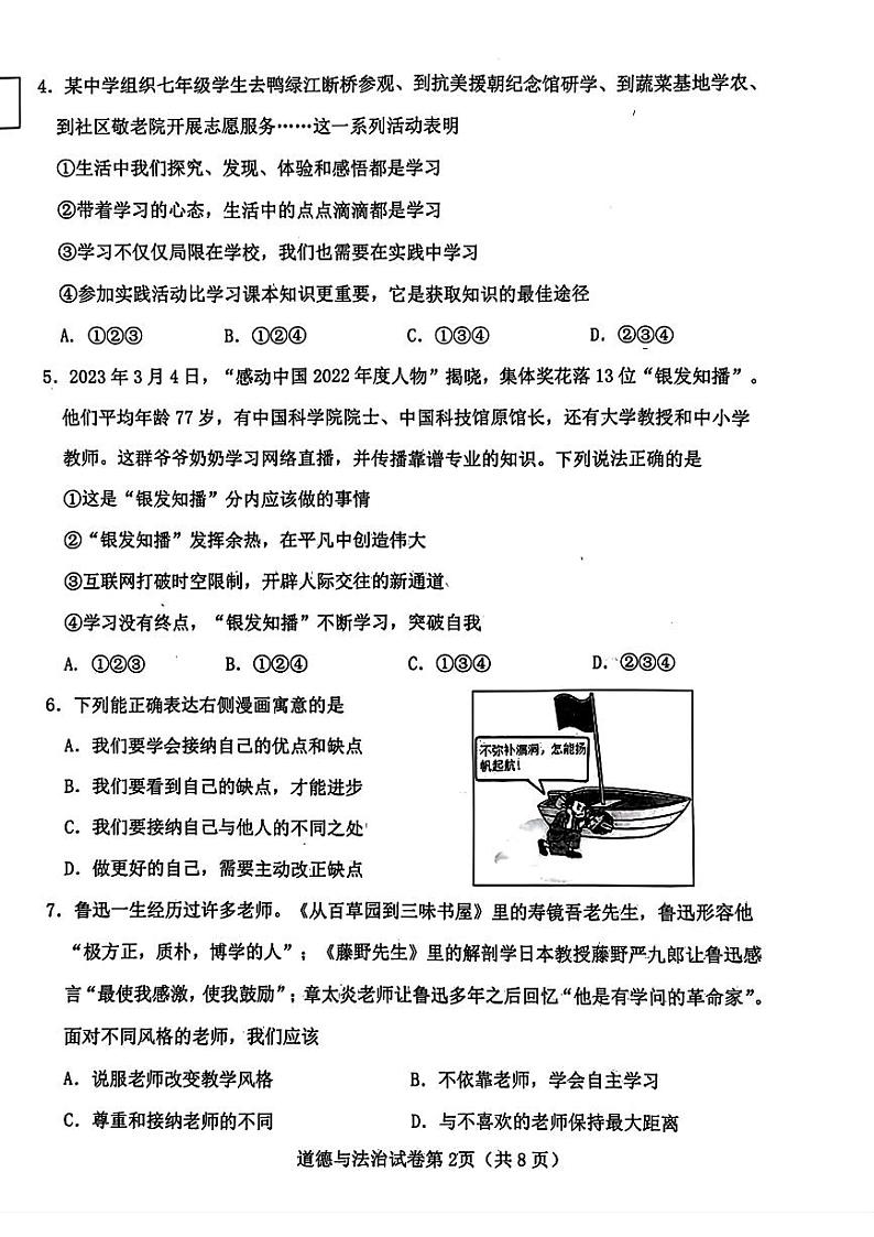 辽宁省大连市金普新区2023-2024学年七年级上学期期末道德与法治试卷02