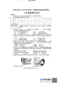 陕西省榆林市子洲县2023-2024学年八年级上学期1月期末道德与法治试题