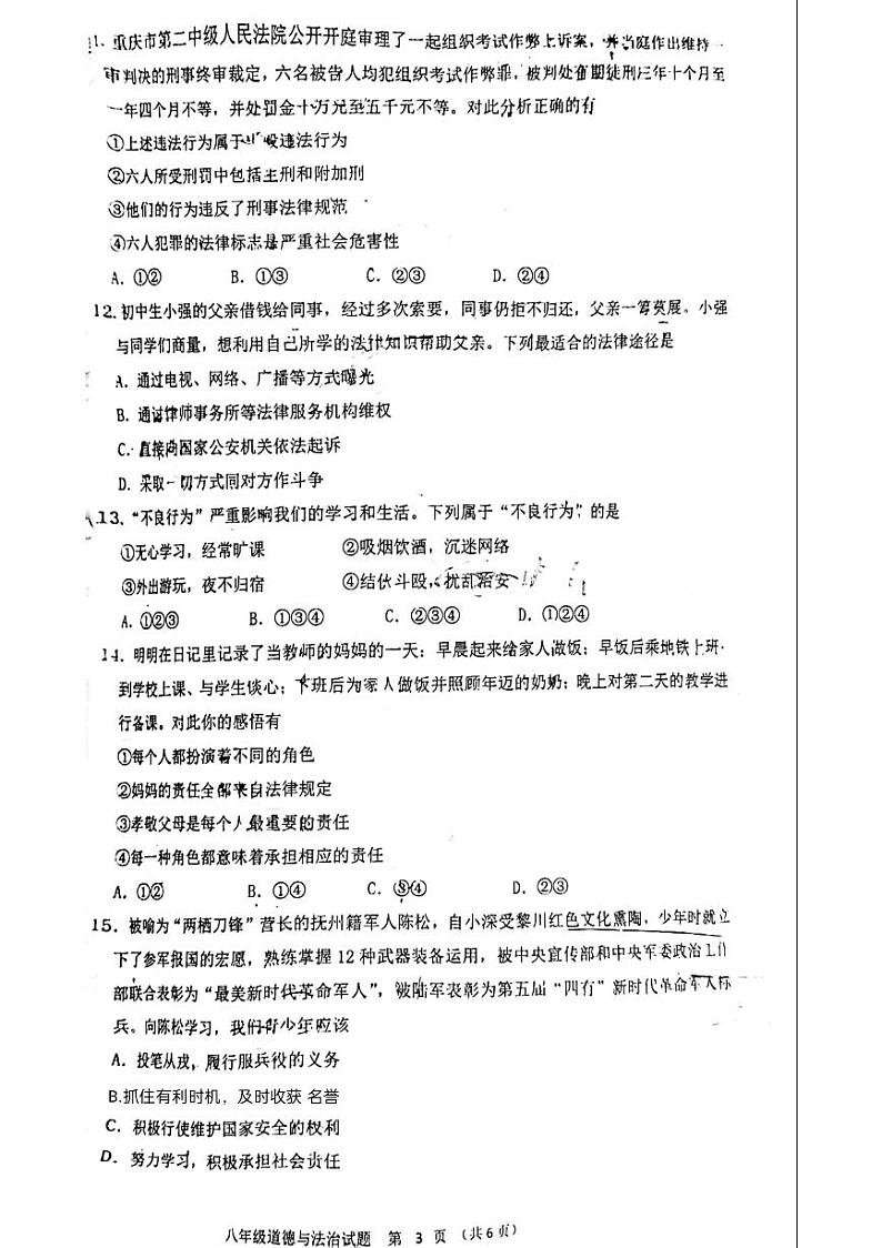 广东省江门市蓬江区2023-2024学年八年级上学期期末道德与法治试卷第3页