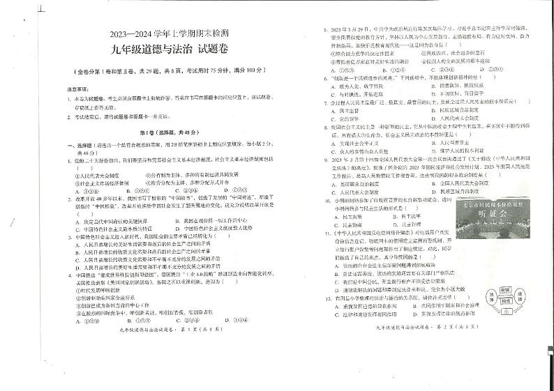 云南省昆明市八县区2023-2024学年九年级上学期期末道德与法治试卷01