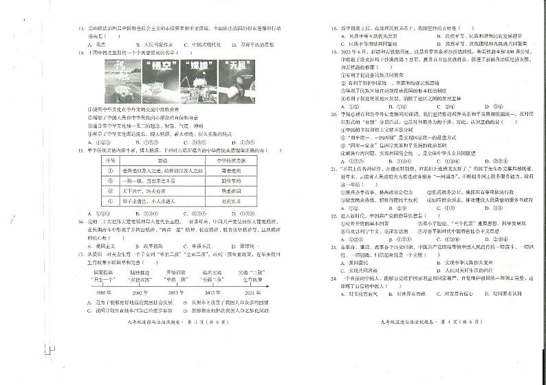 云南省昆明市八县区2023-2024学年九年级上学期期末道德与法治试卷02