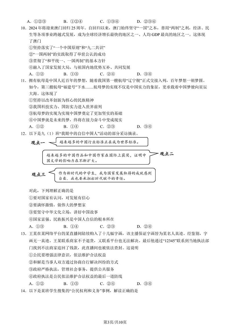 房山区2023-2024学年第一学期九年级期末质量检测-道法第3页