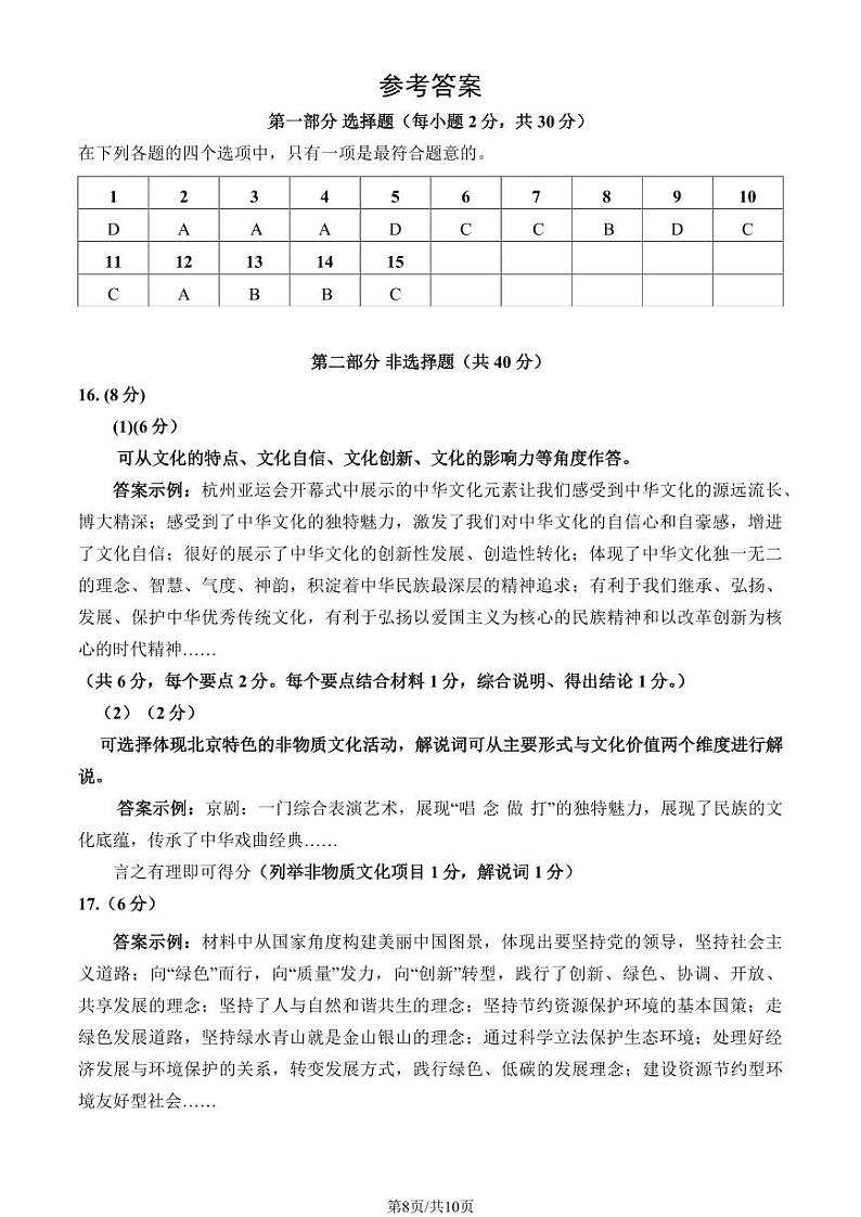 房山区2023-2024学年第一学期九年级期末质量检测-道法答案01