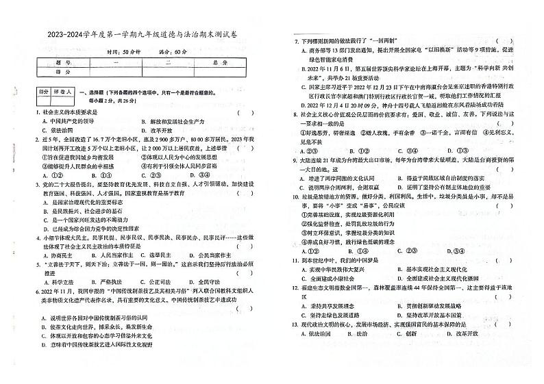 吉林省四平市梨树县2023-2024学年上学期九年级道德与法治期末试卷（图片版，含答案）第1页