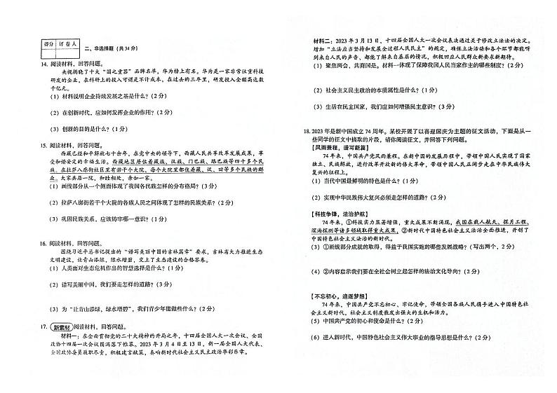 吉林省四平市梨树县2023-2024学年上学期九年级道德与法治期末试卷（图片版，含答案）第2页
