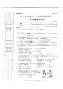 陕西省榆林市定边县2023-2024学年九年级上学期1月期末道德与法治试题