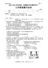 陕西省榆林市定边县2023-2024学年九年级上学期1月期末道德与法治试题