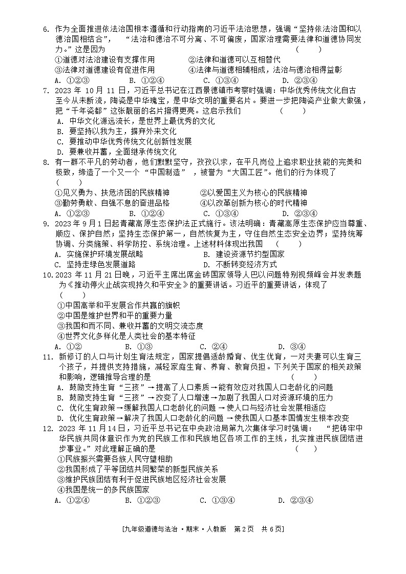 陕西省榆林市定边县2023-2024学年九年级上学期1月期末道德与法治试题第2页