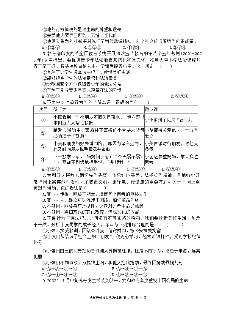 重庆市忠县2023-2024学年八年级上学期期末学业水平监测道德与法治试题02