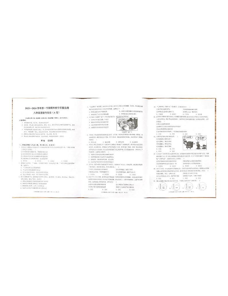 广东省广州市黄埔区2023-2024学年八年级上学期1月期末道德与法治试题01