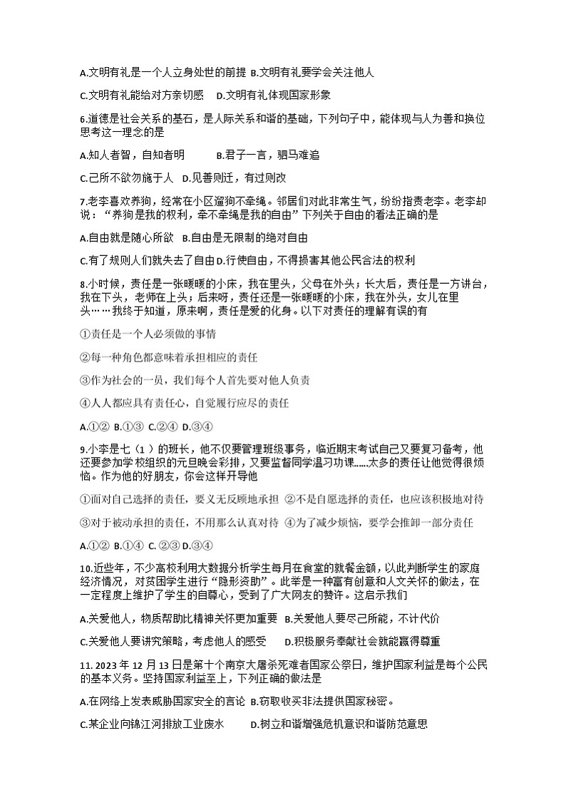 贵州省铜仁市碧江区2023-2024学年八年级上学期期末考试综合道德与法治试卷02