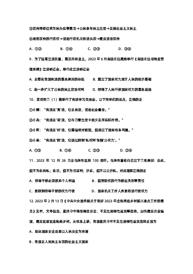 江苏省南通市实验中学2023-2024学年九年级上学期期末模拟道德与法治试卷(二)第3页