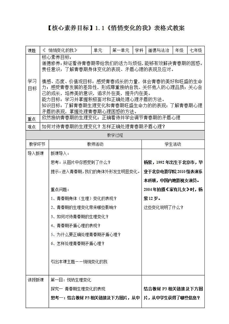 【核心素养】1.1《悄悄变化的我课件》课件+教案+视频01
