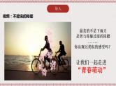 【核心素养】2.2《青春萌动课件》课件+教案+视频