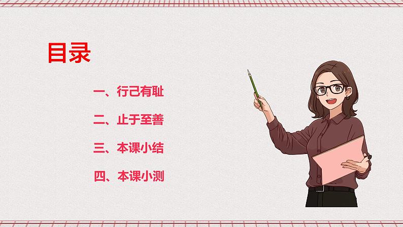 【核心素养】3.2《青春有格课件》课件+教案+视频02