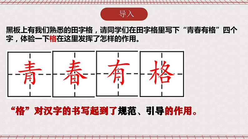 【核心素养】3.2《青春有格课件》课件+教案+视频03