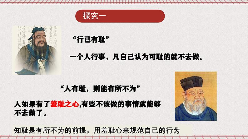 【核心素养】3.2《青春有格课件》课件+教案+视频06