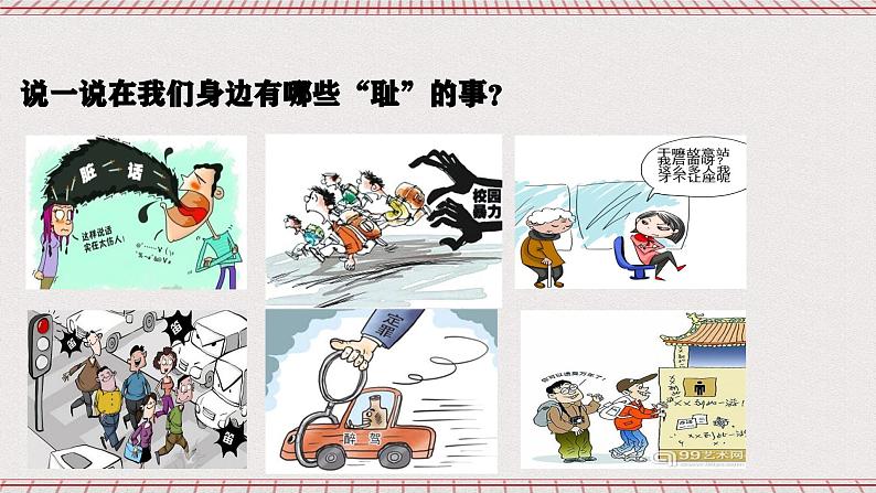 【核心素养】3.2《青春有格课件》课件+教案+视频07