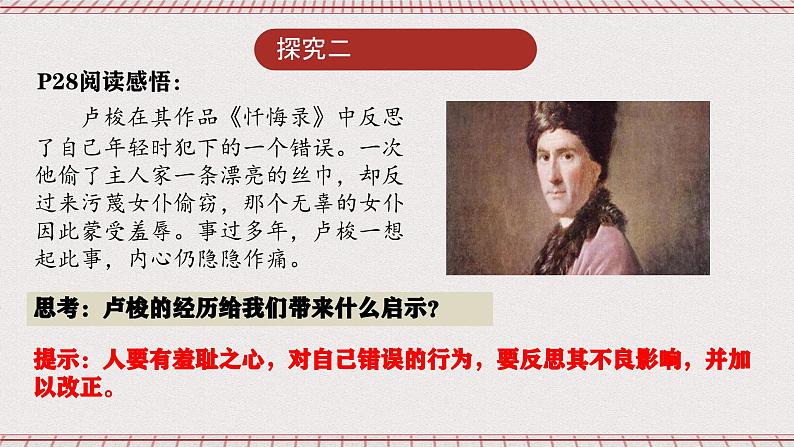 【核心素养】3.2《青春有格课件》课件+教案+视频08