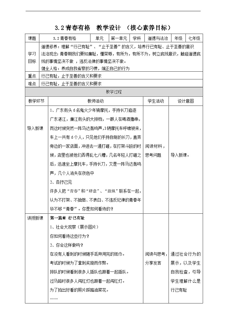 【核心素养】3.2《青春有格课件》课件+教案+视频01