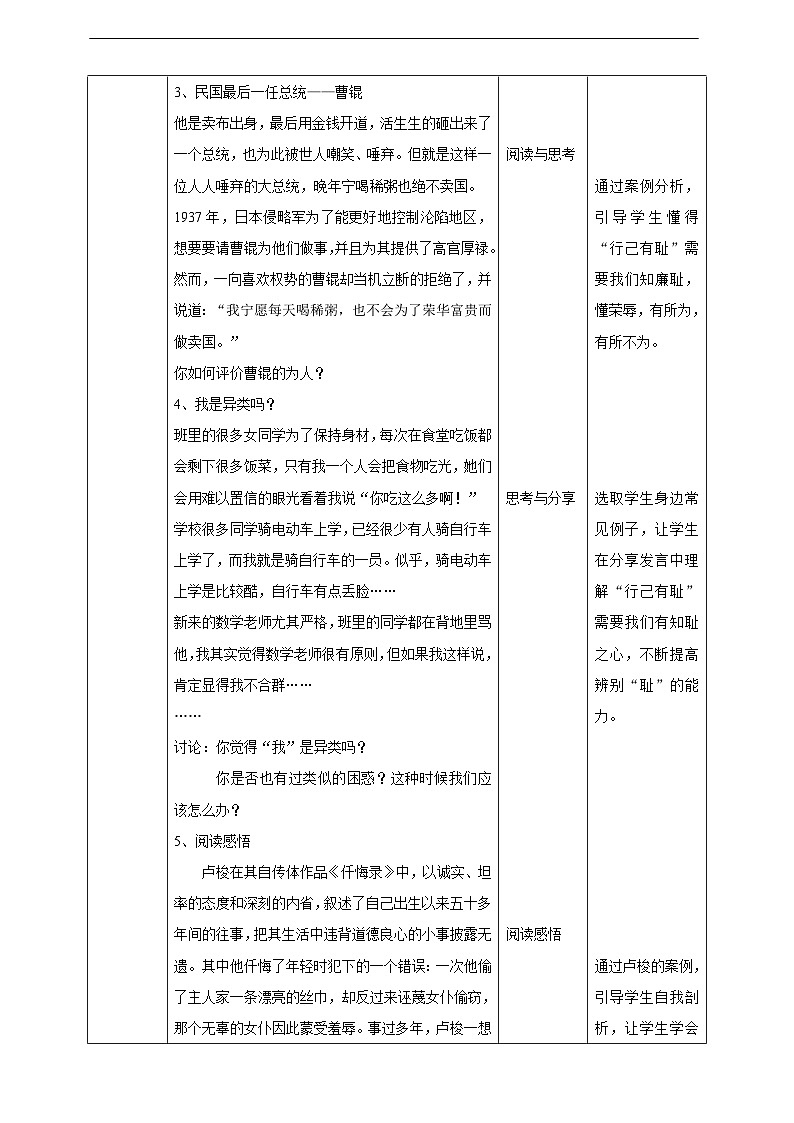 【核心素养】3.2《青春有格课件》课件+教案+视频02