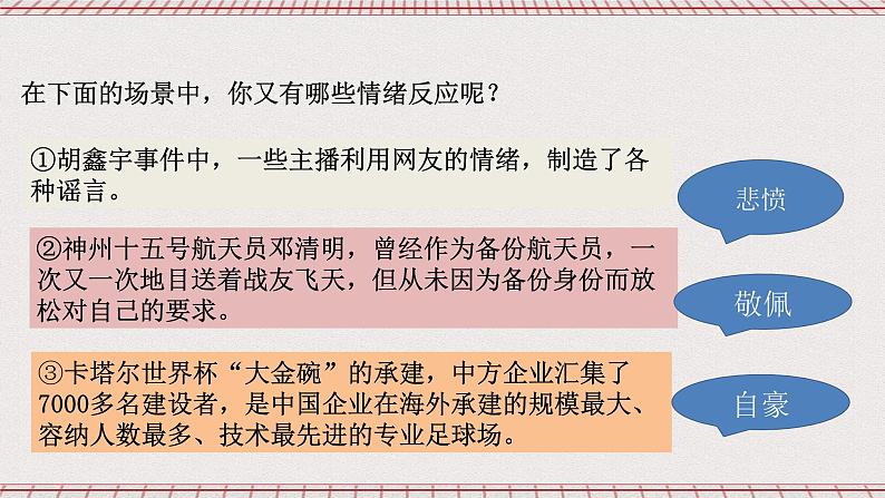 【核心素养】4.1《青春的情绪》课件+教案+视频07