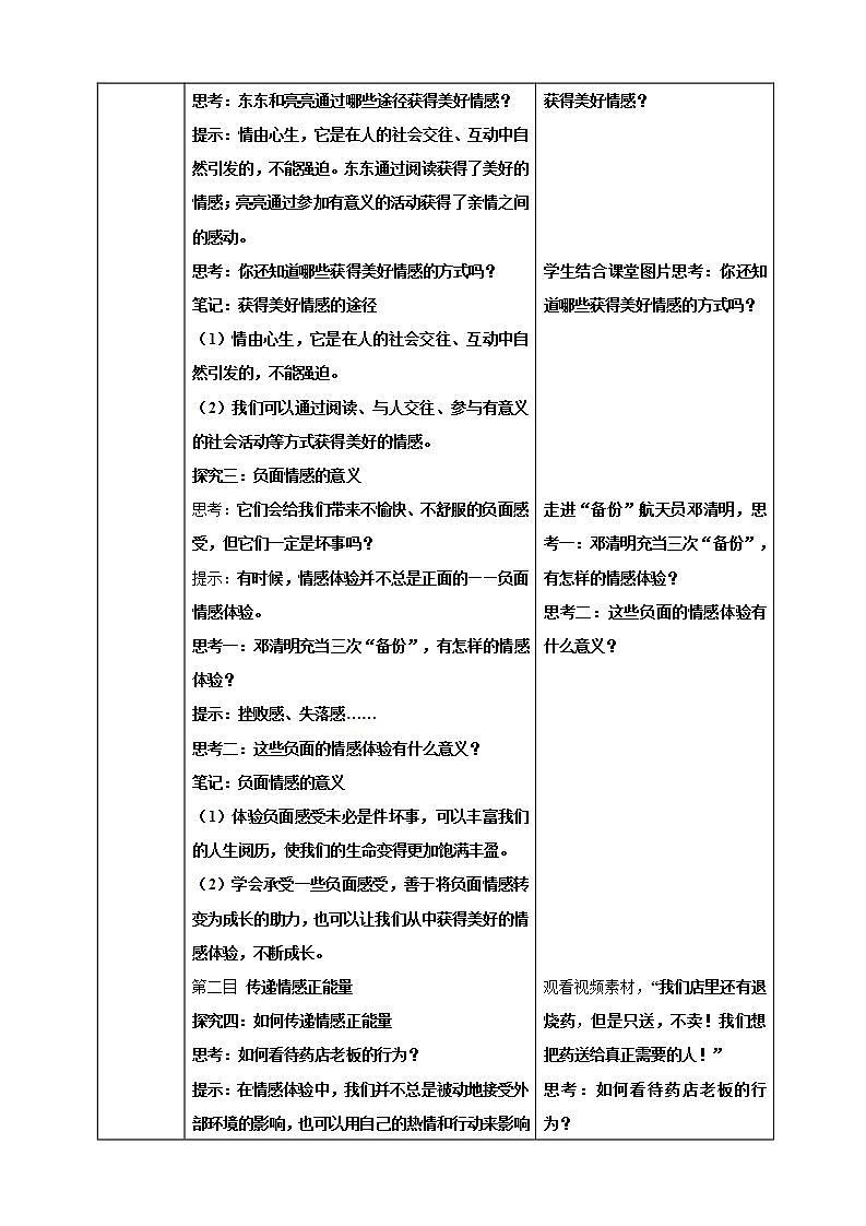 【核心素养】5.2《在品味情感中成长》课件+教案+视频02
