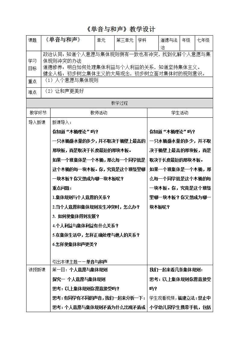【核心素养】7.1《单音与和声 》课件+教案01